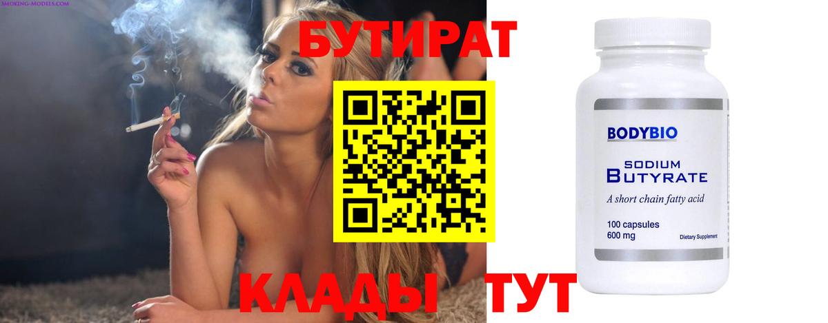 Лиски  БУТИРАТ Butirat  Вход с VPN 