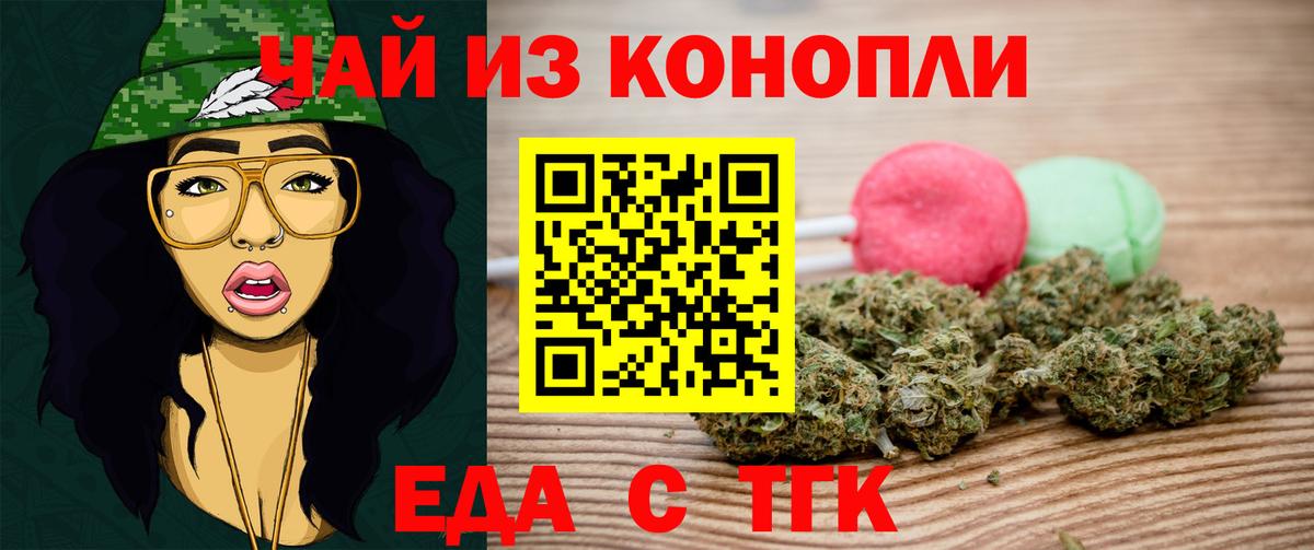 Еда ТГК конопля Лиски