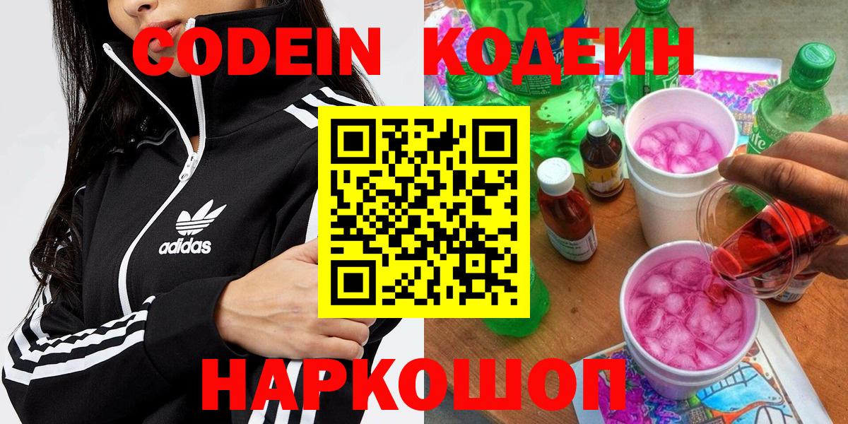 Лиски  Кодеин Purple Drank  Вход с VPN 