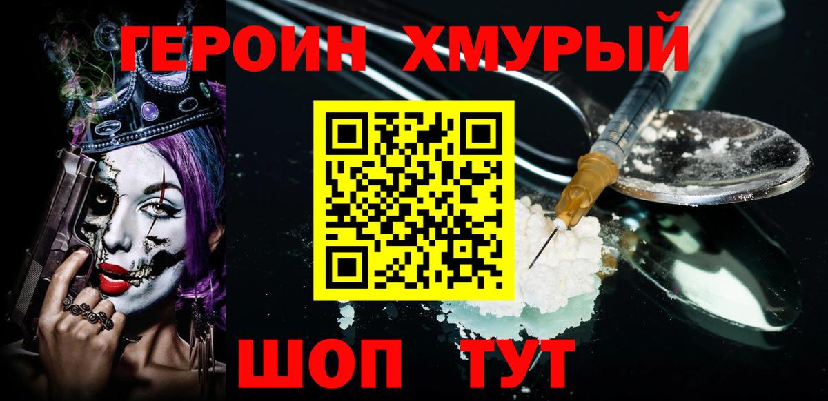 Героин герыч Лиски