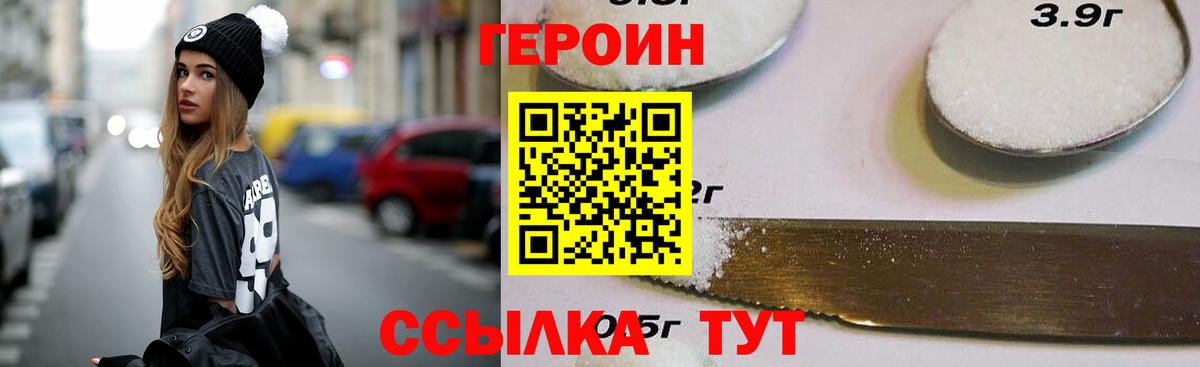 ГЕРОИН  Вход с VPN  Лиски  ГЕРОИН VHQ 