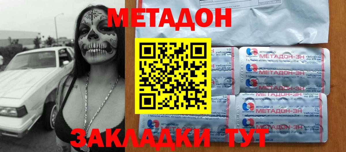 МЕТАДОН methadone Лиски