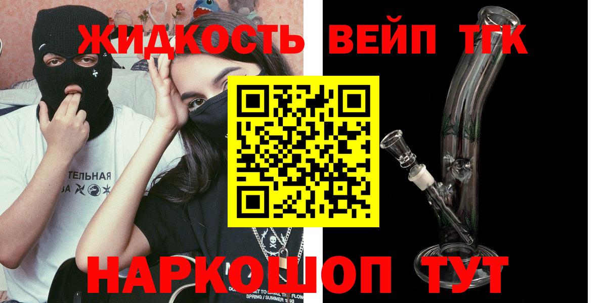 Дистиллят ТГК жижа  где можно купить   Лиски  Вход с VPN 