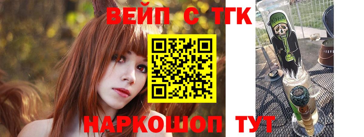 ТГК вейп с тгк Лиски